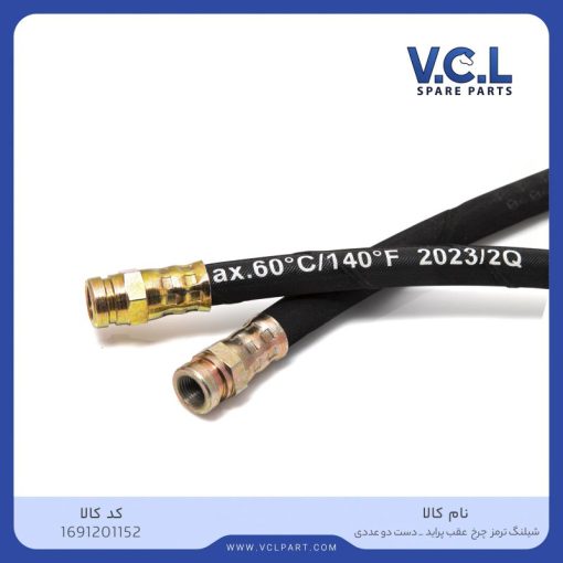 شیلنگ ترمز چرخ عقب پراید vcl